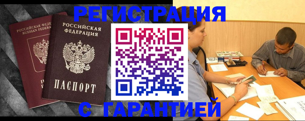 временная регистрация собственник в Междуреченске