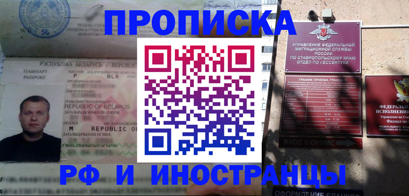 прописка регистрация в Междуреченске