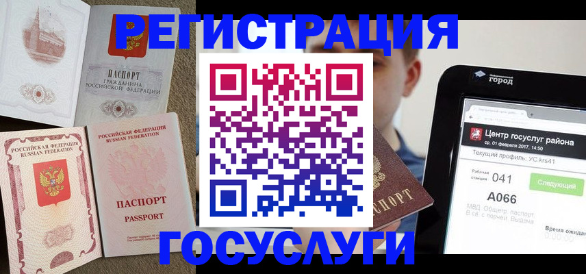 прописка в Междуреченске