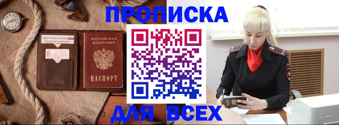 прописка гарантия в Междуреченске